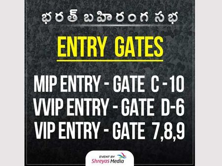 భరత్ బహిరంగ సభకు పాసులున్నాయా? అయితే ఇలా వెళ్లండి!
