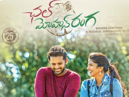 ట్విట్టర్ రివ్యూ: 'ఛల్ మోహన్ రంగ' అంతా ఫన్, గురూజీ మార్క్‌తో, పవన్‌కి తొలి హిట్.. ఆ ఒక్కటీ తప్ప!