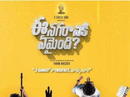 పెళ్లి చూపులు డైరెక్టర్ సినిమా నేపథ్యం అదే. సినిమా అంశం పై సినిమా!