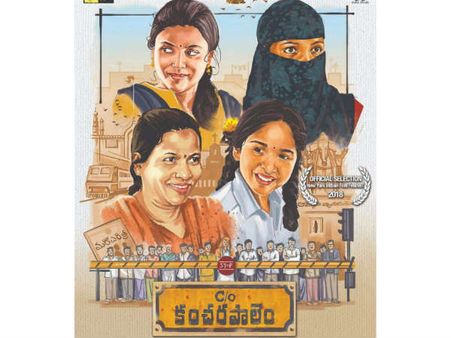 ‘కారాఫ్ కంచరపాలెం’: న్యూయార్క్ ఇండియన్ ఫిల్మ్ ఫెస్టివల్‌‌లో తొలి తెలుగు మూవీ!