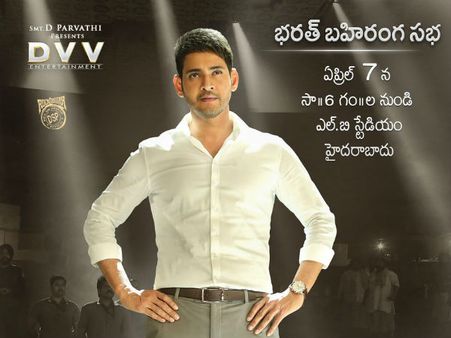 మహేష్ బహిరంగ సభ వేదిక ఖరారు.. నిజమైన రాజకీయ నాయకుడి తరహాలో!