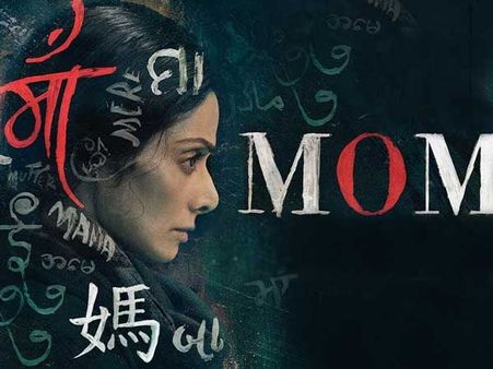 శ్రీదేవి లేకపోవడం బాధాకరం.. మామ్‌గా ఆమె ఓ అద్భుతం..