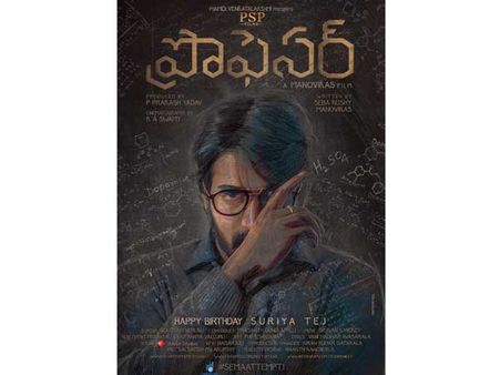 సూర్యతేజ్ పుట్టినరోజు సందర్భంగా ‘ప్రొఫెసర్’ ఫస్ట్ లుక్ రిలీజ్