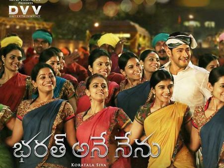 ‘వచ్చాడయ్యో సామీ’....మార్మోగిపోతున్న ‘భరత్ అనే నేను’ సాంగ్!