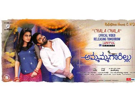 ఫ్యాన్సీ రేటుకు అమ్మ‌మ్మ‌గారిల్లు` నైజాం రైట్స్!