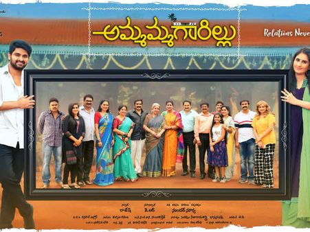 అమ్మమ్మగారిల్లు రివ్యూ: ఫీల్‌గుడ్ ఫ్యామిలీ డ్రామా