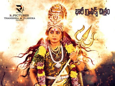 షూటింగ్‌ పూర్తి చేసుకున్న భారీ గ్రాఫిక్‌ చిత్రం 'భద్రకాళి'