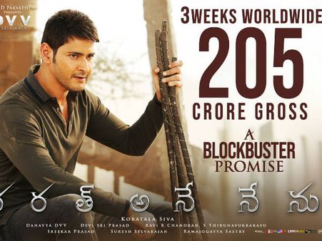 ఫేక్ కలెక్షన్లేనా?... భరత్ రూ. 205 కోట్లు, సూర్య రూ. 101 కోట్లు!