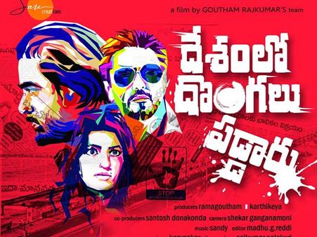 నిర్మాణానంతర‌ ప‌నుల్లో `దేశంలో దొంగ‌లు ప‌డ్డారు`