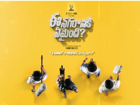 ‘పెళ్లి చూపులు’ డైరెక్టర్‌ కొత్త మూవీ ‘ఈ నగరానికి ఏమైంది?’