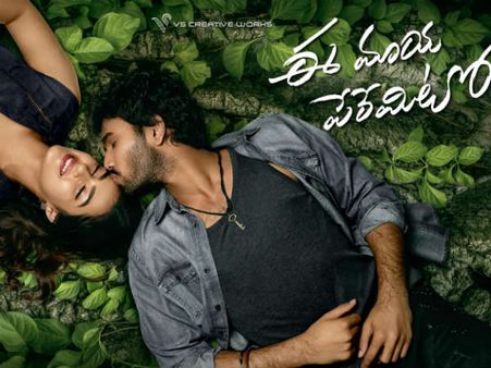 `ఈ మాయ పేరేమిటో` హీరో హీరోయిన్ పోస్టర్ లాంచ్ చేసిన సాయి ధరమ్ తేజ్