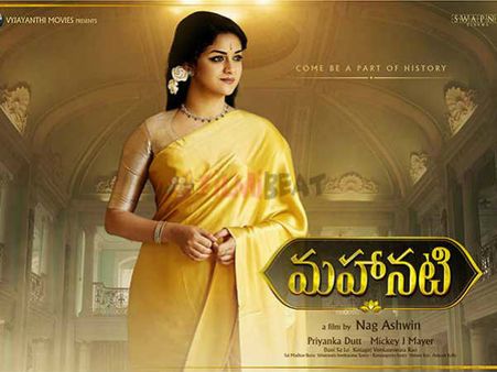 మహానటి సినిమాకు వారి ప్రశంశలు ఈ నెల 9న విడుదల!