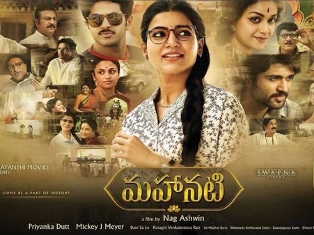 టాక్ గొప్పగా ఉంది....మరి ‘మహానటి’ కలెక్షన్లు ఎలా ఉన్నాయి?