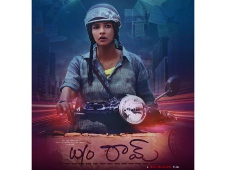 కొత్త తరహ పాత్రలో మంచు లక్ష్మి... వైఫ్ అఫ్ రామ్ గా ప్రేక్షకుల ముందుకు!