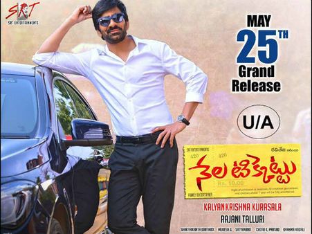 నేల టికెట్టు రిపోర్ట్... సెన్సార్ సభ్యుల నుండి మంచి రెస్పాన్స్!