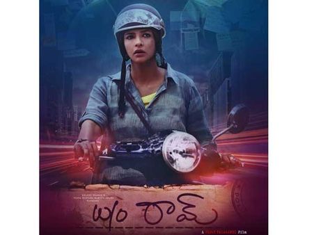 జూన్ 1న వైఫ్ ఆఫ్ రామ్ ట్రైలర్!