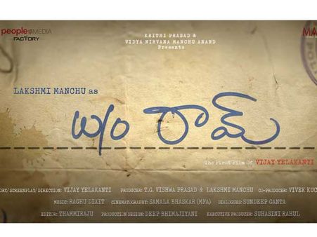 సహజంగా, ఆసక్తికరంగా మంచు లక్ష్మి!