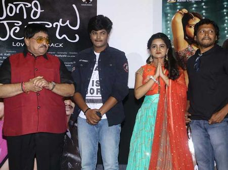 బంగారి బాలరాజు ట్రైలర్.. చిన్న సినిమాలకు వరం ఇచ్చిన అంబికా కృష్ణ