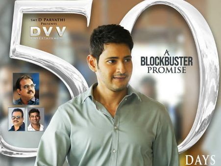 ‘భరత్ అనే నేను’ 50 డేస్.... ఓవరాల్ కలెక్షన్ రిపోర్ట్