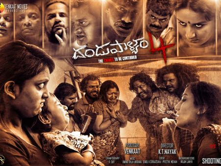 ఐదు భాషల్లో విడుదల కాబోతున్న ‘దండుపాళ్యం-4’