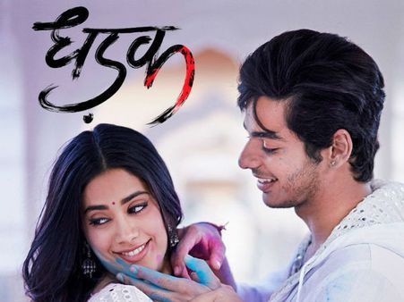 ‘ధడక్’ ట్రైలర్: జాహ్నవిపై మీరూ మనసు పారేసుకోవడం ఖాయం!