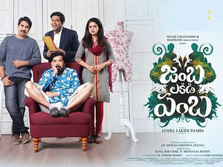 జంబలకిడి పంబ మూవీ రివ్యూ: కామెడీ‌తో ఫ్యామిలీ డ్రామా!