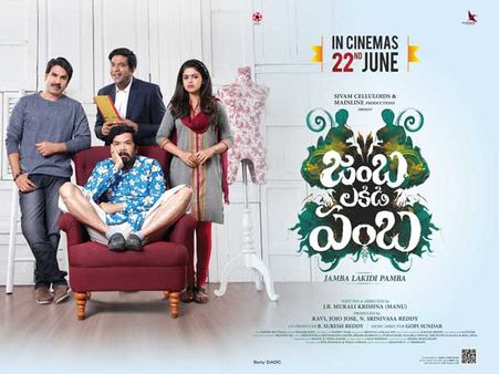 జంబ‌ల‌కిడి పంబ‌` సెన్సార్ పూర్తి! జూన్ 22న విడుద‌ల‌!