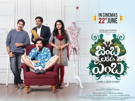 ‘జంబ లకిడి పంబ’ పబ్లిక్ టాక్ ఎలా ఉంది?