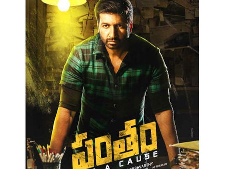 గోపీచంద్ 'పంతం' విడుదల తేదీ ఖరారు!