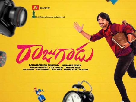 ‘రాజు గాడు’ రివ్యూ: ఆకట్టుకోని పరమ రొటీన్ డ్రామా...