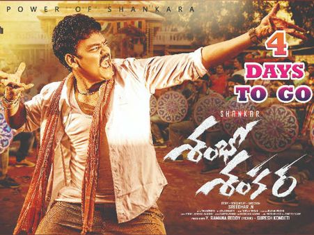 బ్లాక్‌బ‌స్ట‌ర్ కొట్ట‌డం ఖాయం.. శంభో శంక‌ర‌కు సెన్సార్ ప్ర‌శంస‌.. 29న రిలీజ్!