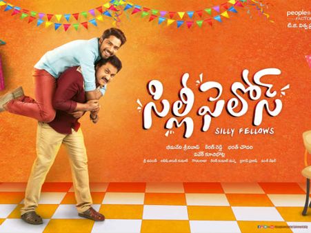 అల్లరి నరేష్, సునీల్ మూవీ ‘సిల్లీ ఫెల్లోస్’ ఫస్ట్ లుక్