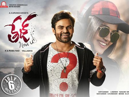 'తేజ్ ఐ లవ్ యూ' ట్రైలర్‌పై ప్రశంసల జల్లులు!