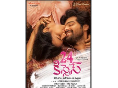 హెబ్బా పటేల్, అరుణ్ అదిత్... ‘24 కిస్సెస్’ (ఫస్ట్ లుక్)