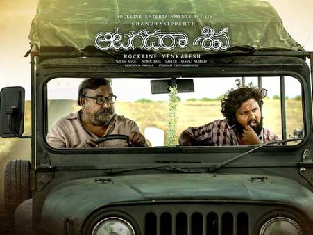ఆటగదరా శివ మూవీ రివ్యూ: మానవీయ విలువలే..