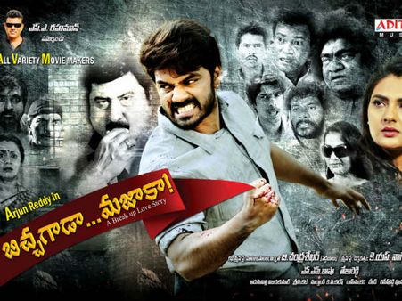 రొటీన్ స్టోరీ కాదు.. హిట్ ఖాయం.. బిచ్చగాడా మజాకా ఆడియో విడుదల!!