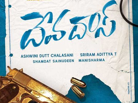 నాగార్జున-నాని మల్టీ స్టారర్ మూవీ టైటిల్ ‘దేవదాస్’ (ఫస్ట్ లుక్)