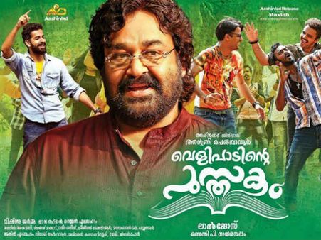 మోహన్ లాల్ సెన్సేషనల్ సాంగ్ ‘జిమ్మిక్కి కమ్మల్’ యూట్యూబ్ నుండి తొలగింపు!