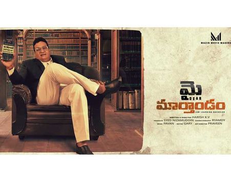 కమెడియన్ పృథ్వీ ప్రధాన పాత్రలో `మై డియ‌ర్ మార్తాండం` (ఫస్ట్ లుక్)