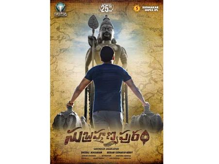దేవుడికే కోసం వస్తే.. ఉత్కంఠ రేపుతున్న సుబ్రమణ్యపురం ఫస్ట్ లుక్!