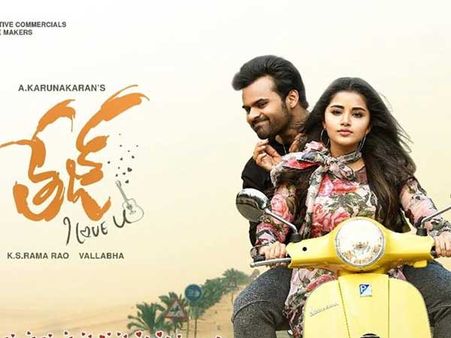 'తేజ్ ఐ లవ్ యూ' ఫైనల్ కలెక్షన్స్.. బయ్యర్లకు ఎంత నష్టమో తెలుసా!