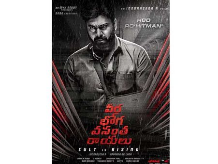 ‘వీర భోగ వసంత రాయలు’... నారా రోహిత్ లుక్ ఇదే!