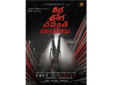 నారా రోహిత్, సుధీర్ బాబు, శ్రీవిష్ణు మల్టీ స్టారర్... ‘వీర భోగ వసంత రాయలు’