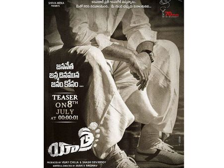 కడప దాటి ప్రతి గడపలోకి.. ఆసక్తిరేపుతున్న 'యాత్ర' ప్రీలుక్, టీజర్ సరిగ్గా అప్పుడే!