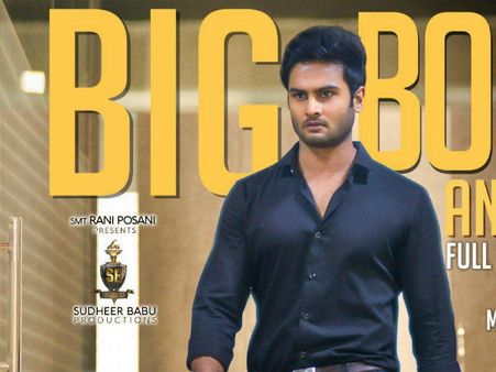 ‘బిగ్ బాస్’ రిలీజ్ చేసిన సూపర్ స్టార్ మహేష్ బాబు!