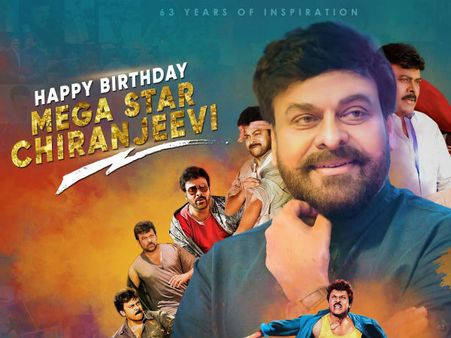 బర్త్ డే స్పెషల్: మెగాస్టార్ చిరంజీవి గురించి మీకు తెలియని పర్సనల్ విషయాలు!