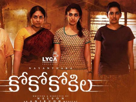 ‘కో కో కోకిల’ మూవీ రివ్యూ, రేటింగ్