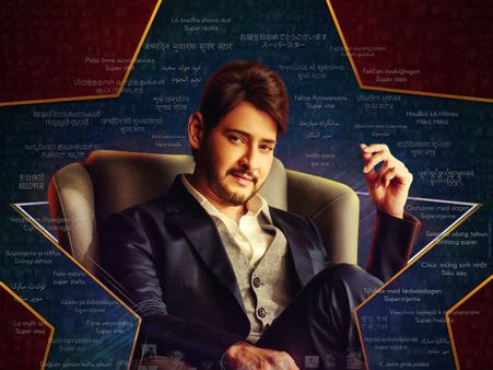 ఆయన ఒక అడిక్షన్: సూపర్ స్టార్ మహేష్ బాబుపై మెగాస్టార్, ఇతర స్టార్స్ ఇలా...