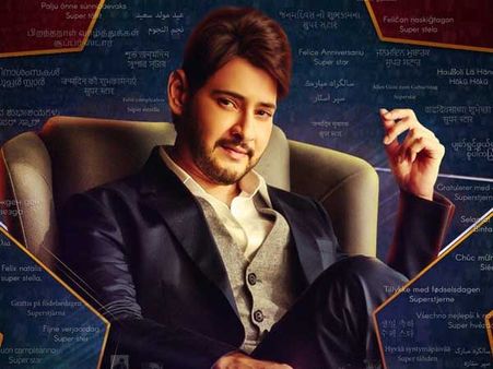 అవి 900, ఇవి 43.... మహేష్ బాబుకు ఫ్యాన్స్ అదిరిపోయే గిఫ్ట్!