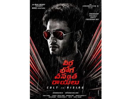 'వీర భోగ వసంత రాయలు'లో సుధీర్ బాబు లుక్ ఇదే...